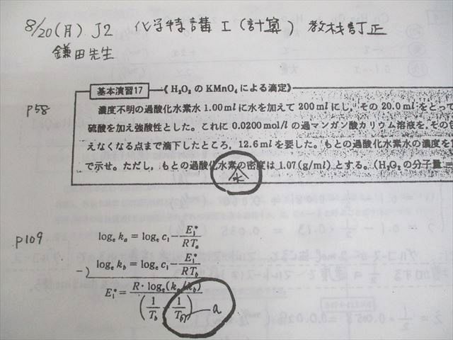 楽天市場】駿台 化学特講I(計算問題)/解答・解説集 テキスト 2004 夏期