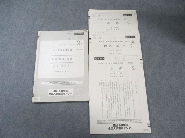 楽天市場】駿台模試問題集の通販