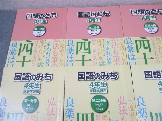 楽天市場】浜学園 小4 国語のとも/国語のみち 第1〜4分冊 通年セット