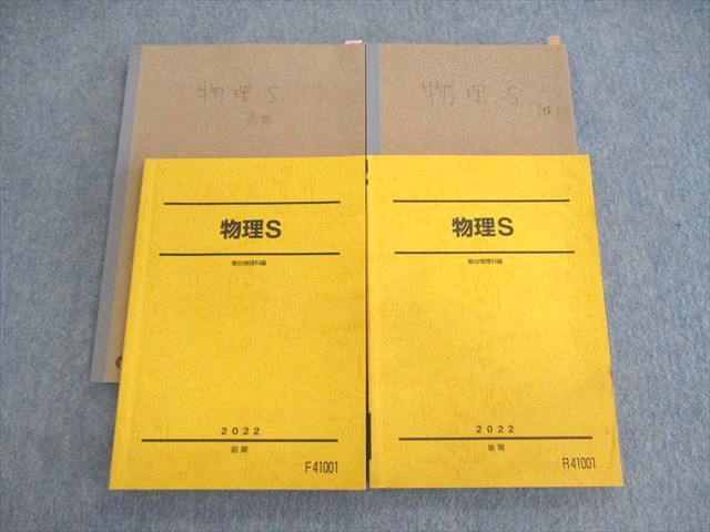楽天市場】駿台 物理S テキスト通年セット 2022 計2冊 後藤舞子/中田
