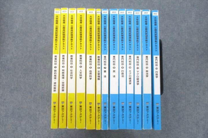 楽天市場】東京アカデミー 公務員試験 国家公務員/地方上級 教養/専門