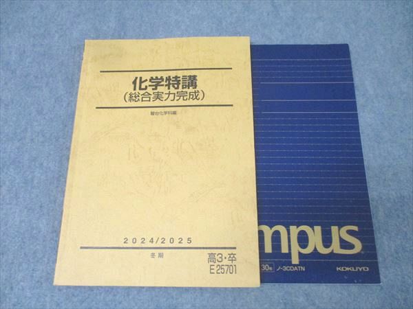 楽天市場】駿台 化学特講(総合実力完成) テキスト【書き込み無し