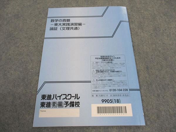楽天市場】東進 数学の真髄 東大実践演習編 論証(文理共通) 東京大学