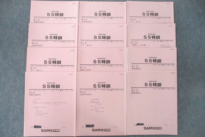 楽天市場】SAPIX サピックス 中学3年 国語 SS特訓 Sunday SapiX 第1