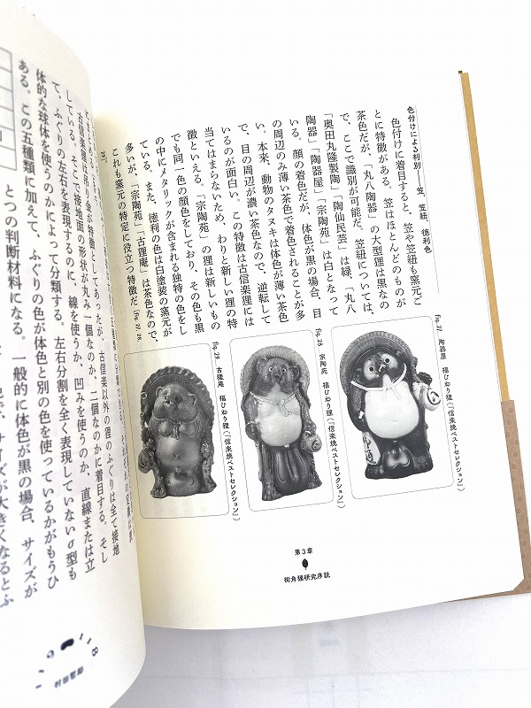 楽天市場】【出版社公式】＜新品＞たぬきの本-里山から街角まで著者