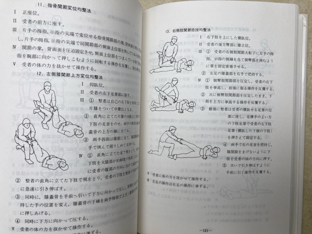楽天市場】【中古】 姿勢保健均整法 身体均整法再増補改題 / 手嶋昇