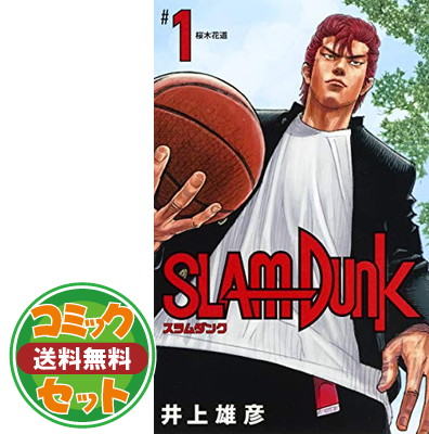 楽天市場】slam dunk 新装再編版 全20巻の通販