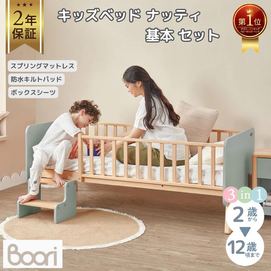 楽天市場】【限定特価】ランキング 1位 獲得 Boori キッズベッド