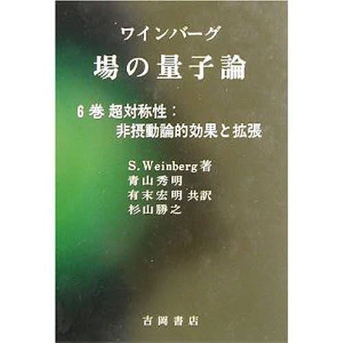 楽天市場】ワインバーグの宇宙論の通販