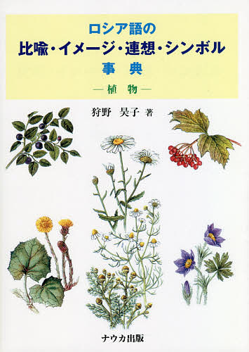 楽天市場】イメージ シンボル事典の通販