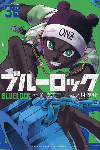 楽天市場】ブルーロック 36の通販