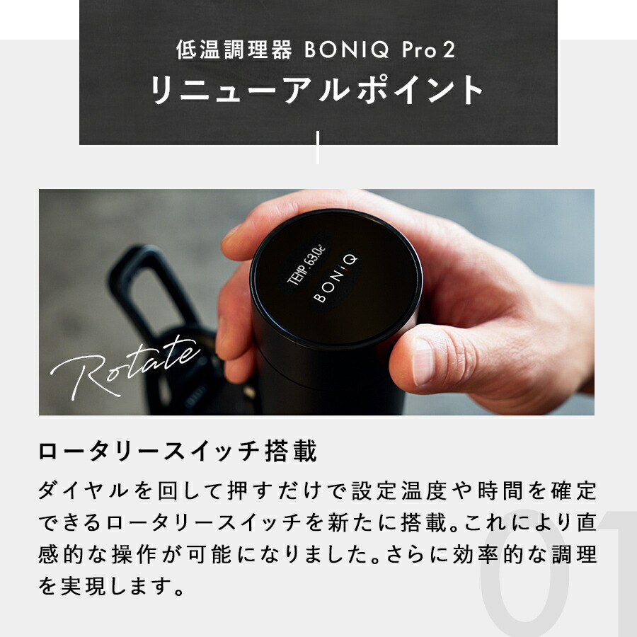 BONIQ Pro BNQ-04 低音調理器 低温調理器 BONIQ Pro BNQ-04 ボニーク