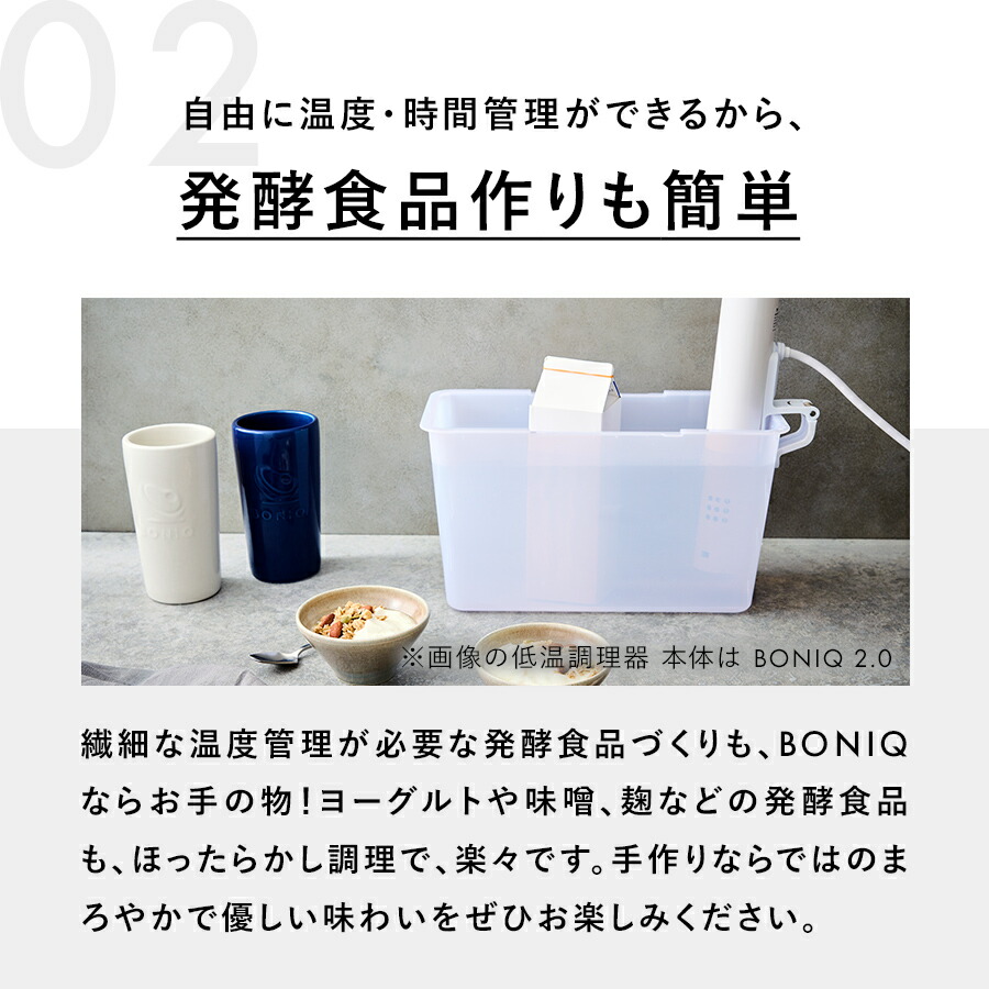楽天市場】【公式】低温調理器 ボニーク BONIQ 3.0 スターターセット