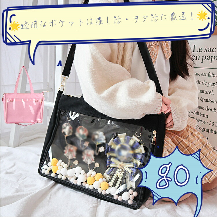 楽天市場】痛バッグ ショルダー トート A4 透明 痛バ ショルダーバッグ