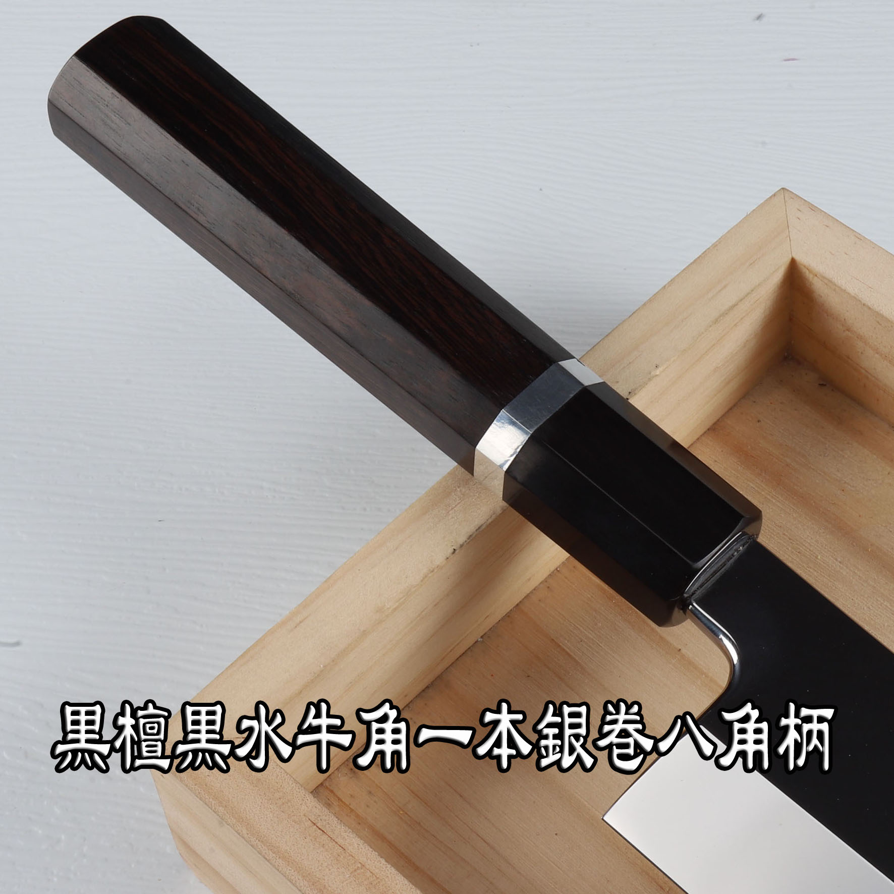 楽天市場】柳刃包丁 尺一（刃渡り330mm）ウルトラ鏡面仕上げ 刺身包丁