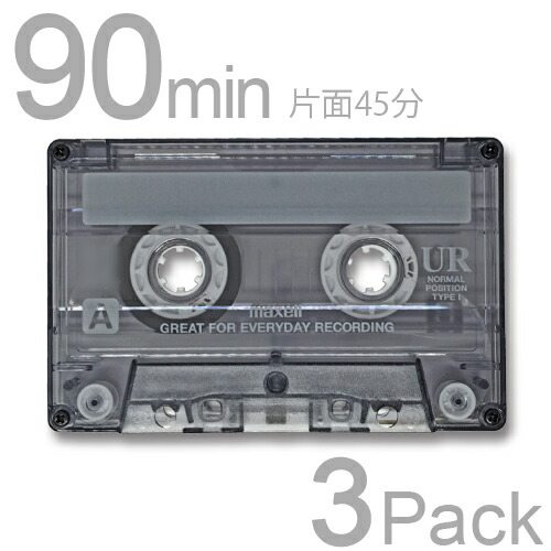 楽天市場】カセットテープ 90分 maxell 3本セット UR-90L 3P 日立