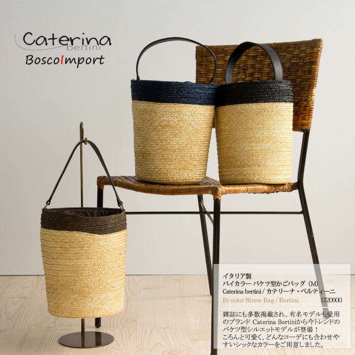 楽天市場】カテリナベルティーニ カゴバッグの通販