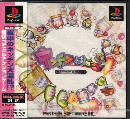 PS【新品未開封】U.P.P. 『キッチンぱにっく体験版付き』