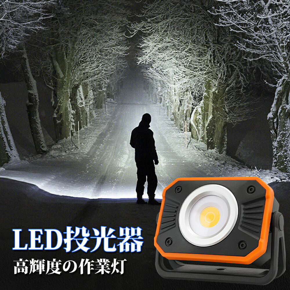 楽天市場】＼10倍ポイントバック！／ BORDAN LED投光器 充電式 作業灯
