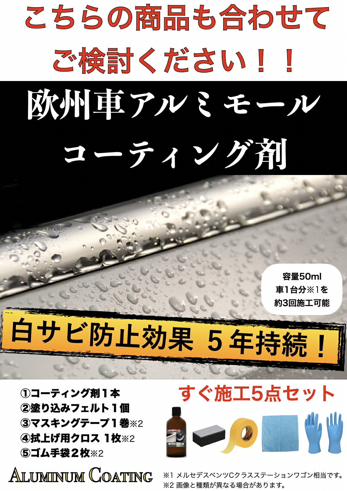 楽天市場】欧州車 アルミ モール 白サビ除去 艶出し 4点セット プロ
