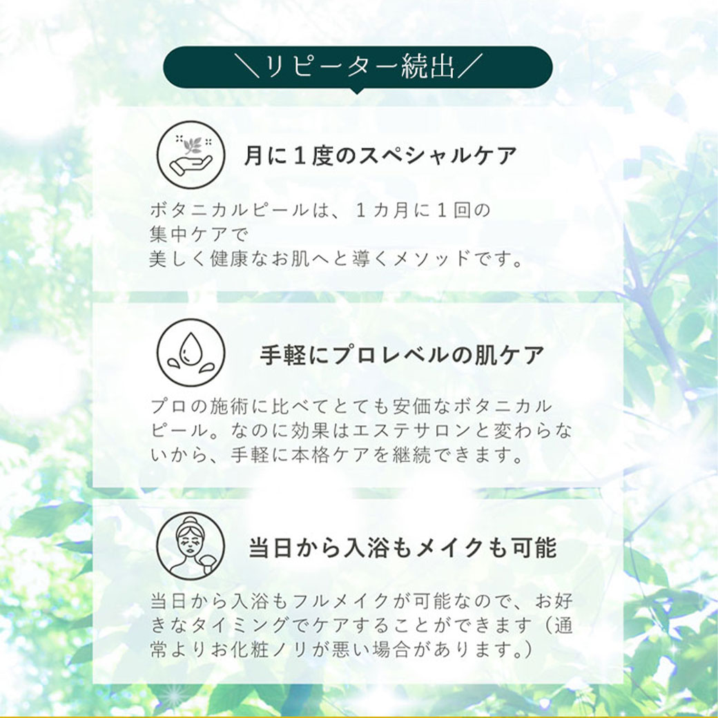 楽天市場】ボタニカルピール Level7 3回分 エステジェル セット ハーブ