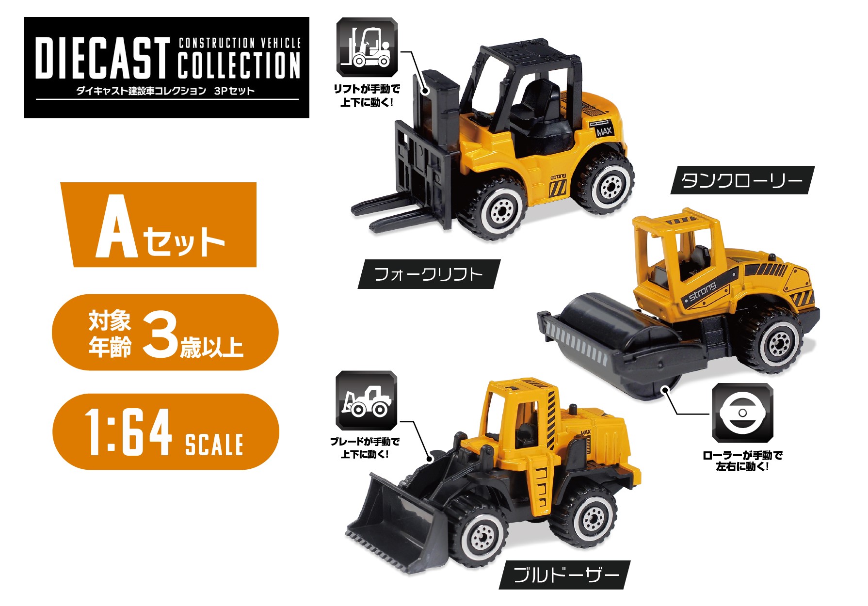 楽天市場】【Aセット】 建設車両セット ブルドーザー フォークリフト