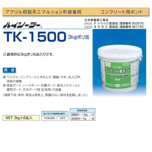 楽天市場】TK-1500 ポリ缶 東郊産業 3kg 6缶箱 コンクリート用ボンド