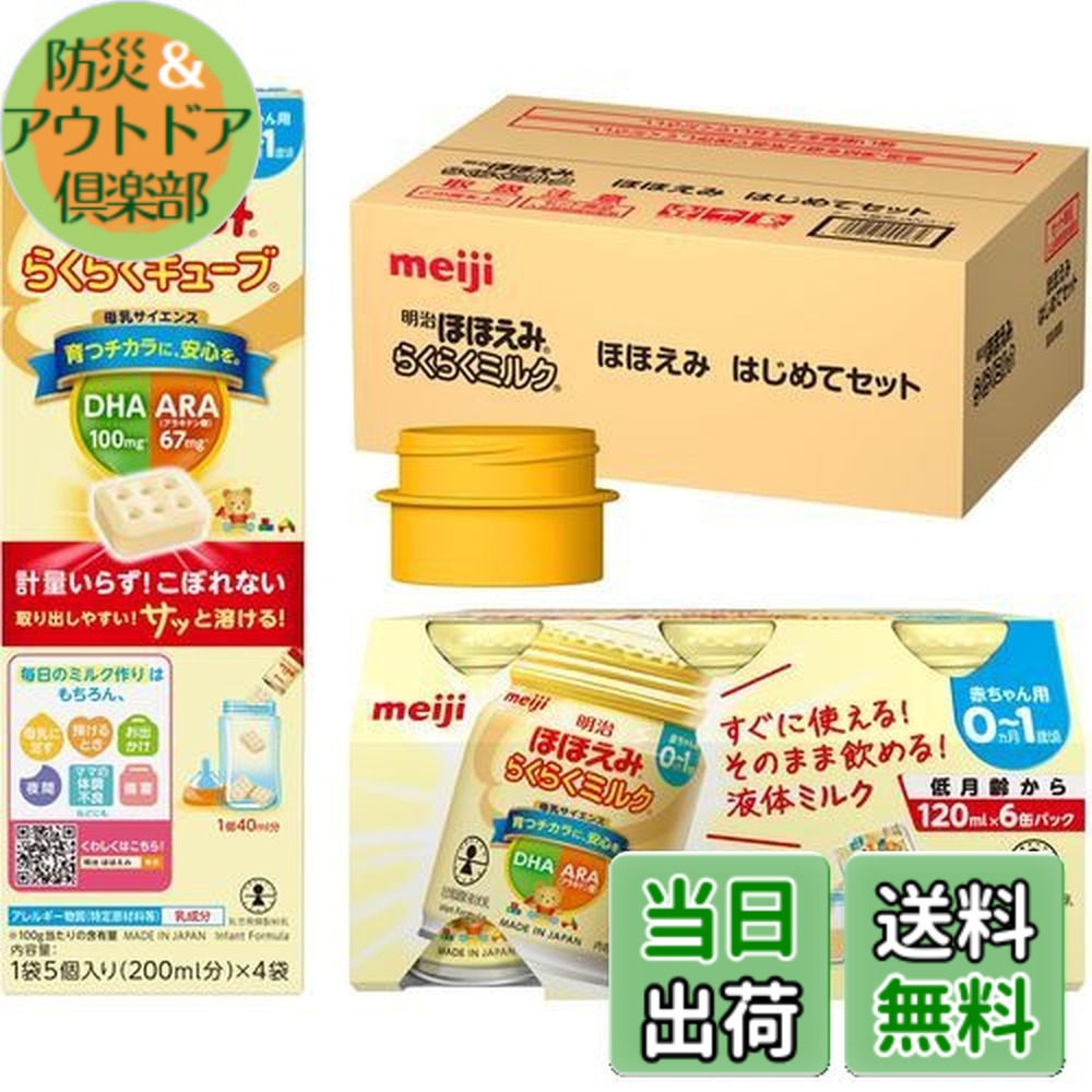 明治ほほえみ らくらくミルク」の人気商品一覧 | 安い商品を通販サイト