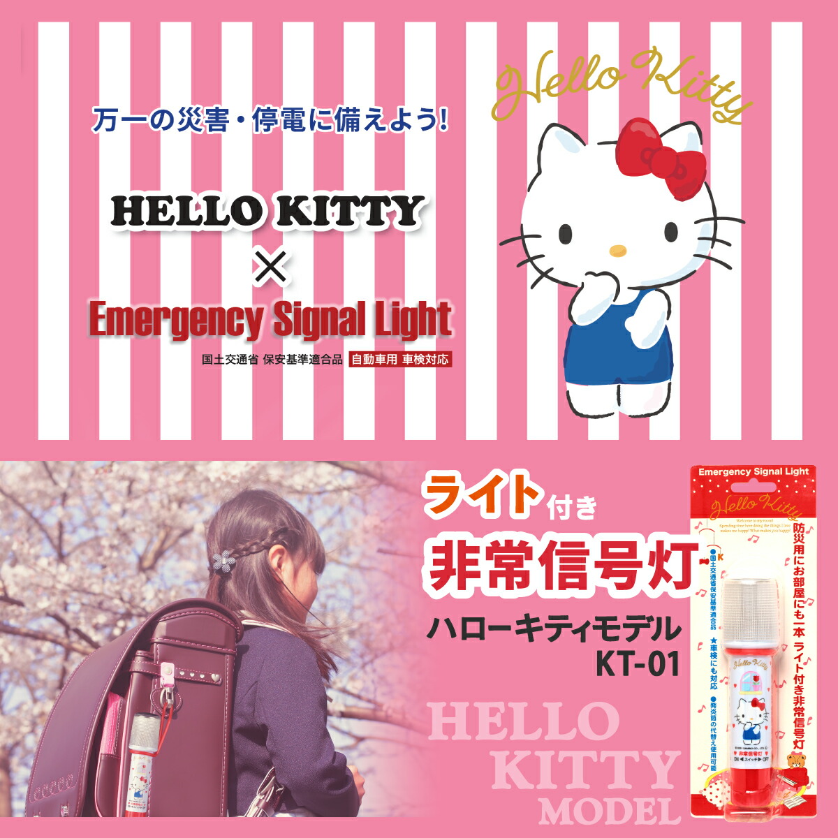 楽天市場】ハローキティ ライト付きLED非常信号灯 KT-01 キティちゃん