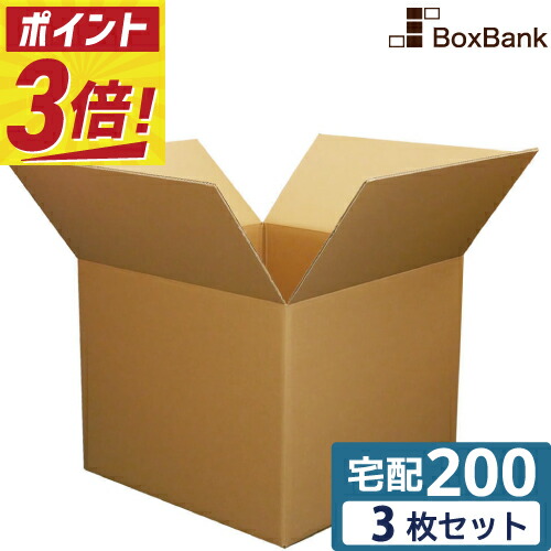 楽天市場】【法人限定販売】 ダンボール 段ボール 宅配 200サイズ (68