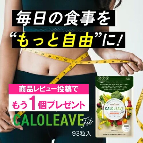 楽天市場】ダイエット サプリ カロリーブ フィット 93粒 栄養機能食品