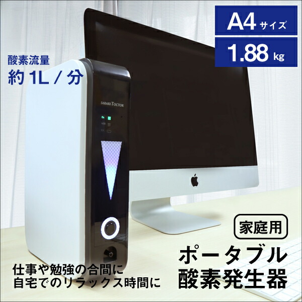 楽天市場】酸素発生器 家庭用 A4サイズ 車載対応 ポータブル酸素発生器