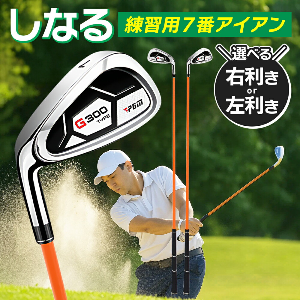 楽天市場】ゴルフ 練習器具 しなり スイング 素振り 7番アイアンタイプ