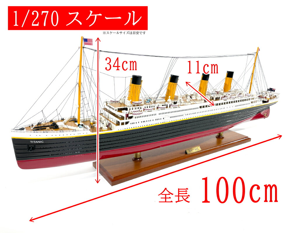 楽天市場】木製 手創り 模型船 タイタニック号 【Wooden Model Boat