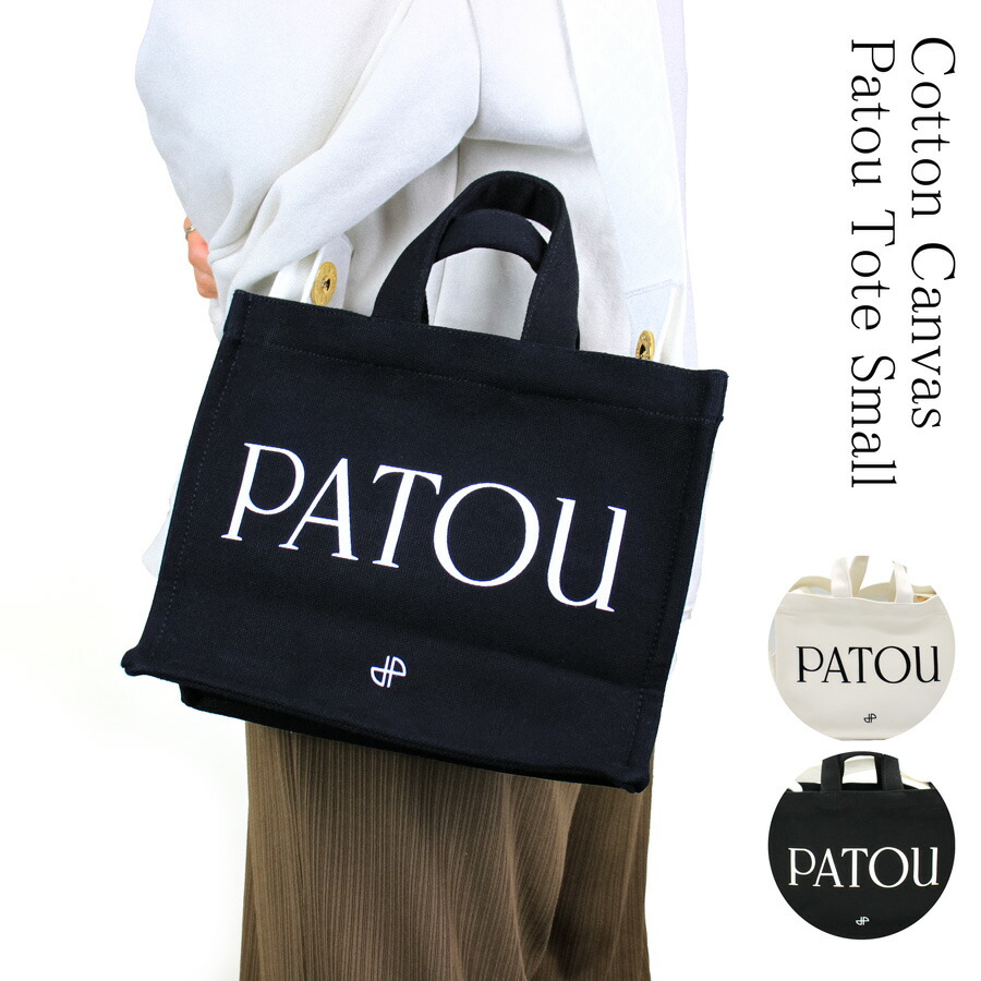 楽天市場】パトゥ PATOU( AC0250076) 2WAYバッグ スモール コットン