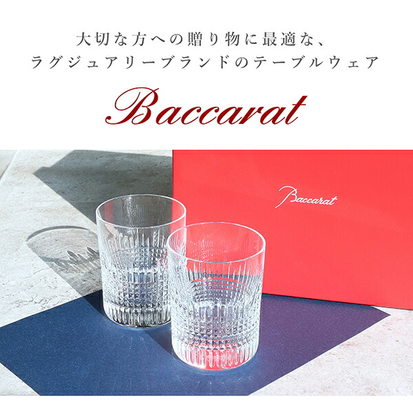 楽天市場】【名入れ・メッセージ彫刻可能】 バカラ グラス ナンシー