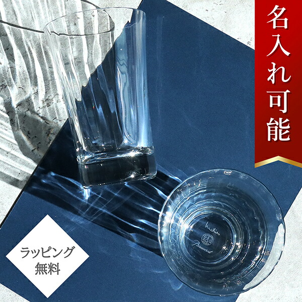 楽天市場】バカラ ミルニュイハイボールの通販