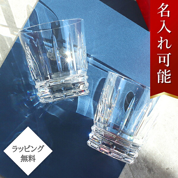 楽天市場】【名入れ・メッセージ彫刻可能】 バカラ グラス アルルカン