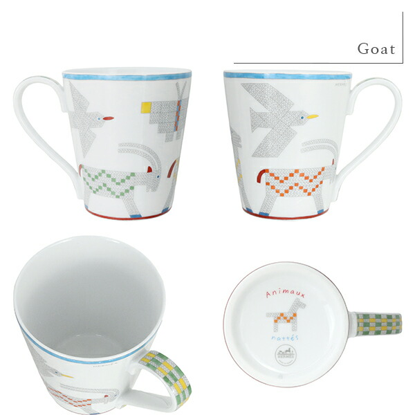 楽天市場】【新品】 エルメス マグカップ アニモー ナッテ シングル