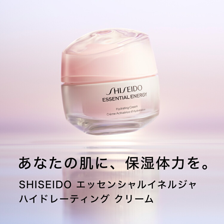 楽天市場】【SHISEIDO 公式】エッセンシャルイネルジャ ハイド