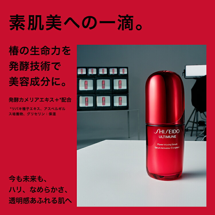楽天市場】【SHISEIDO 公式】アルティミューン パワライジング セラム