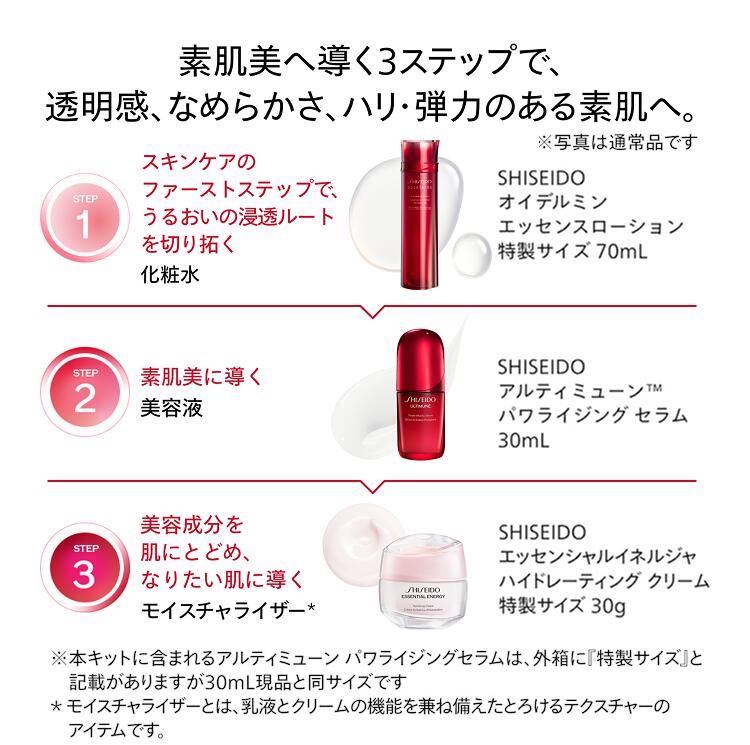 楽天市場】【SHISEIDO 公式】アルティミューン エッセンシャル キット