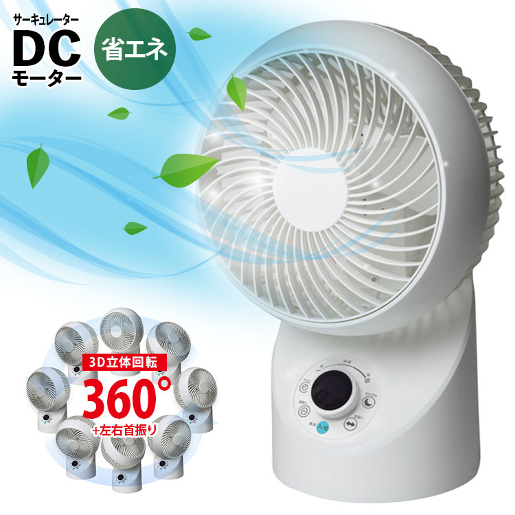 楽天市場】サーキュレーター【3D フルリモコン サーキュレーター 360度