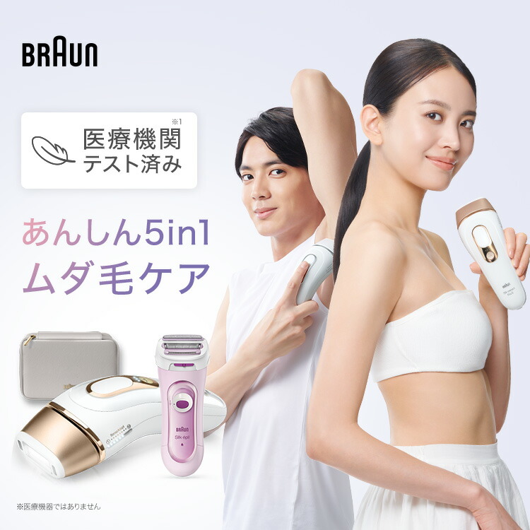 楽天市場】ブラウン 脱毛器 pl5227の通販
