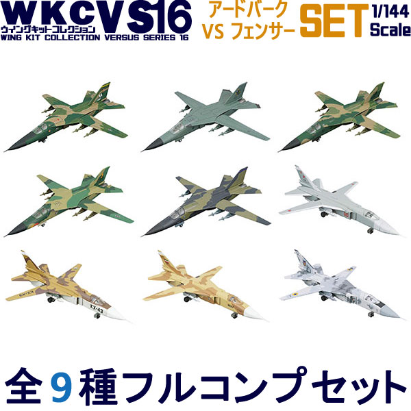 楽天市場】ウイングキットコレクション VS16 全9種フルコンプ