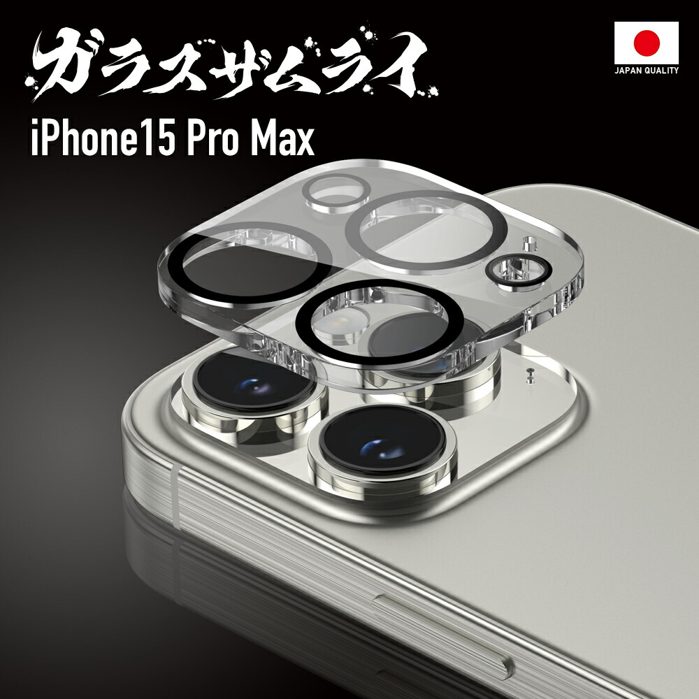 楽天市場】iPhone15 Pro Max カメラフィルム カメラカバー ガラス