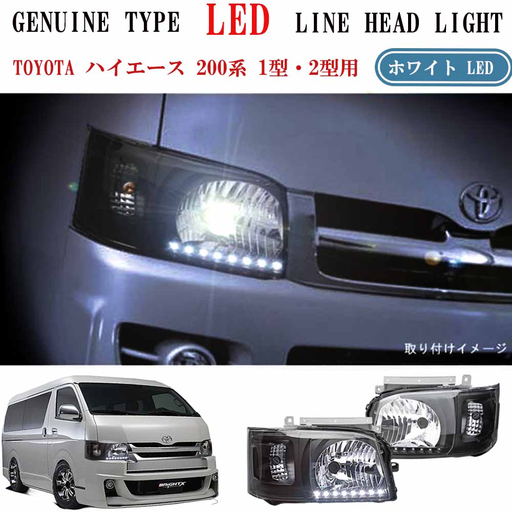 楽天市場】【お得なクーポン】ヘッドライト トヨタ HIACE ハイエース