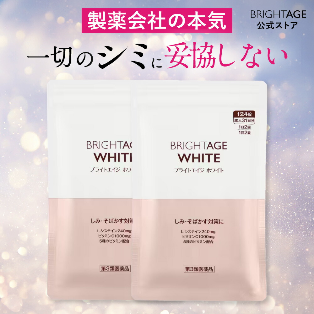 楽天市場】【第3類医薬品】ブライトエイジ ホワイト | 2袋 第一三共