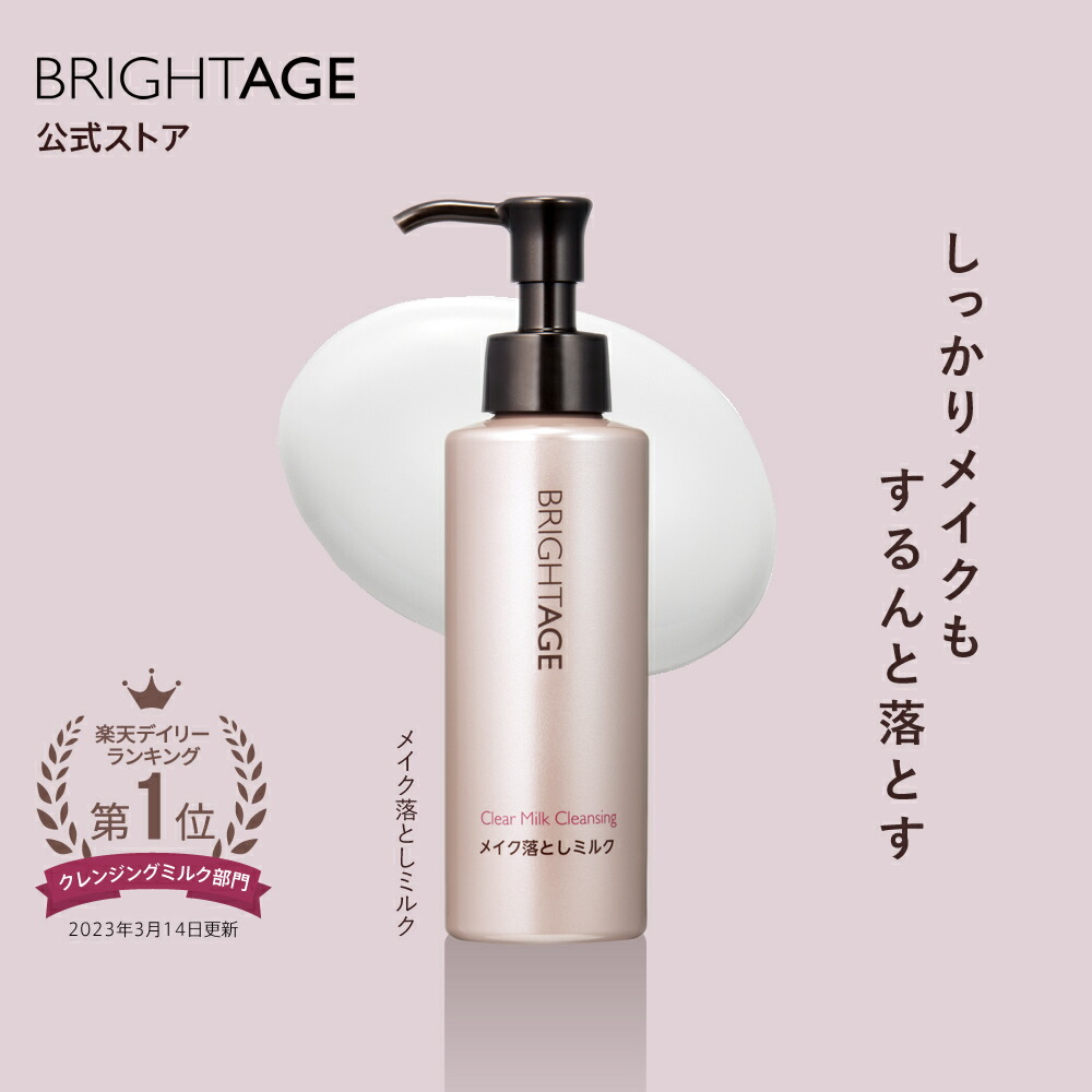 楽天市場】【ミルククレンジング】 クリアミルククレンジング メイク
