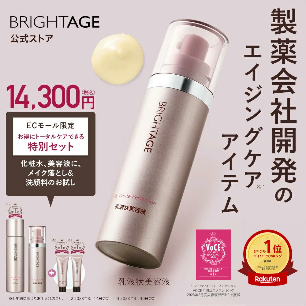 楽天市場】ブライトエイジ セットの通販